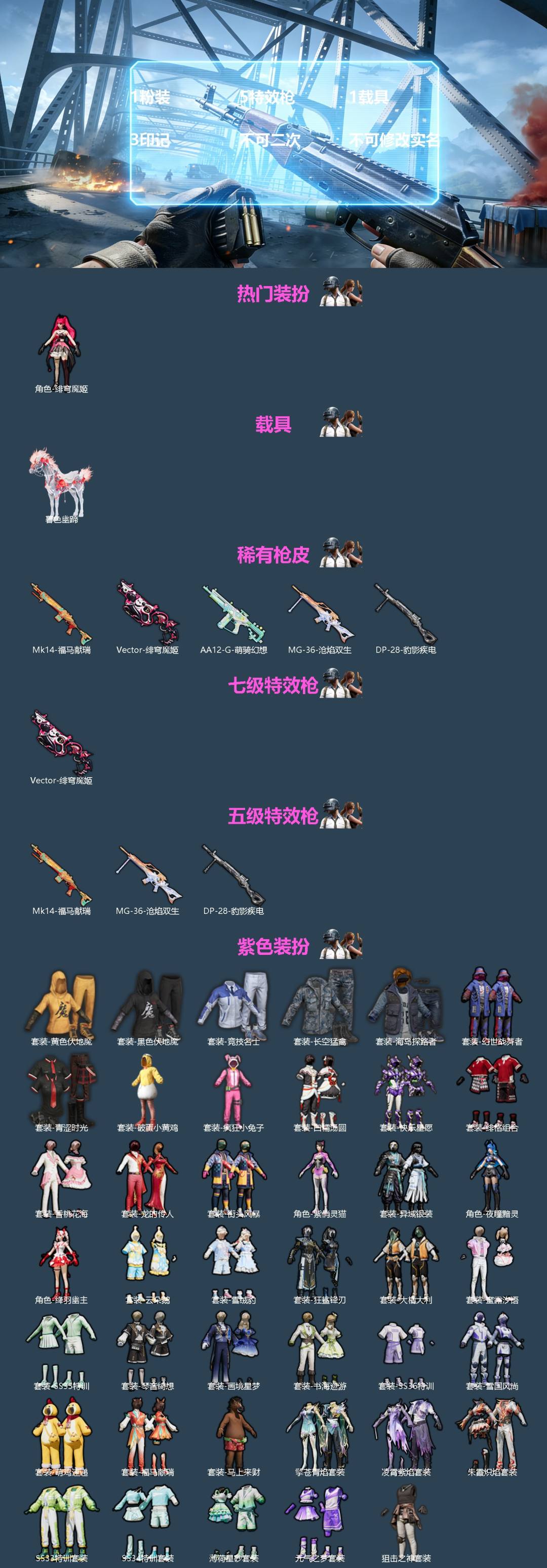 和平精英账号苹果微信[]1粉装 5特效枪 1载具 3印记 不可二次 不可修改实名 
【热门装扮】绯穹魔姬
【载具】暮色幽蹄
【稀有枪皮】AA12-G-萌骑幻想,MK14-福马献瑞,Vector-绯穹魔姬,DP-28-豹影