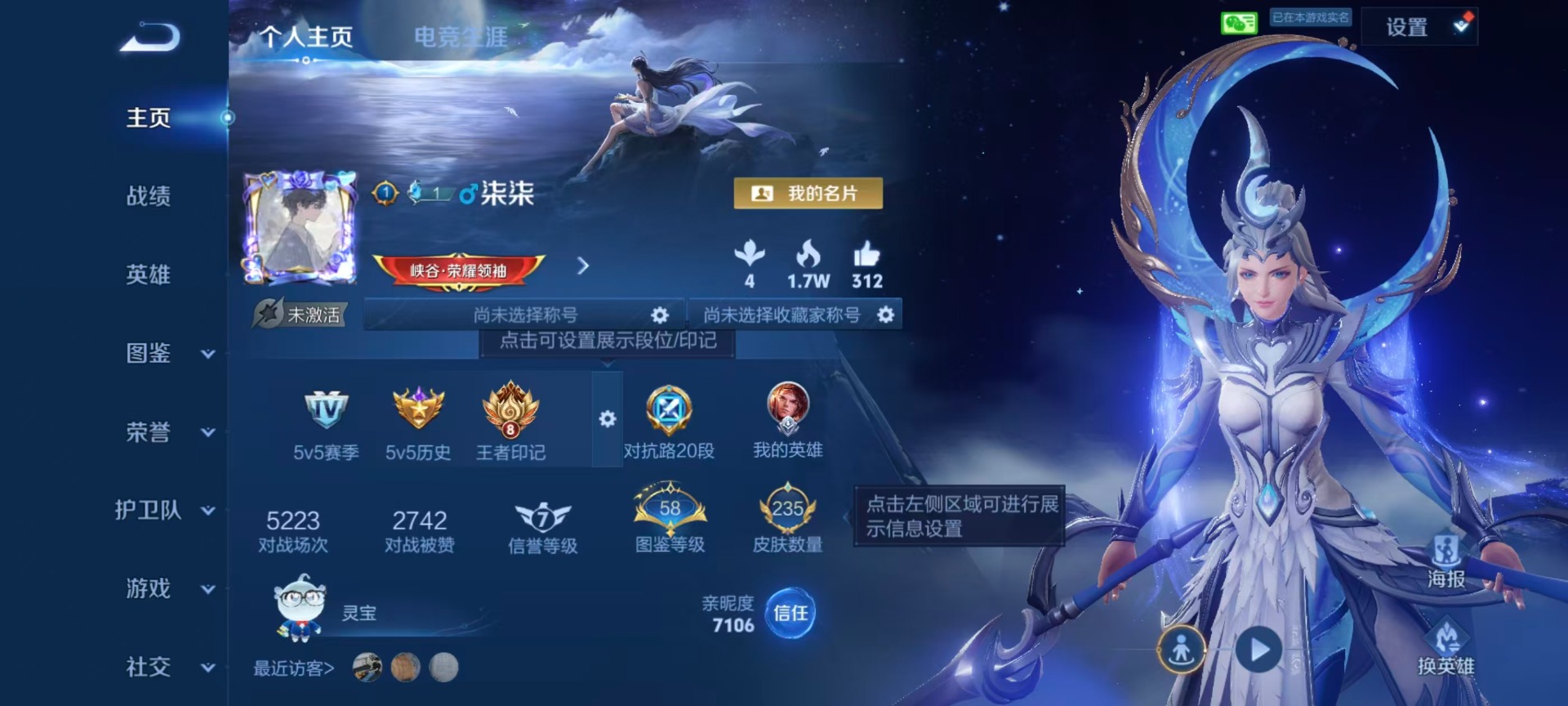 WZLX4290536王者荣耀账号详情图22