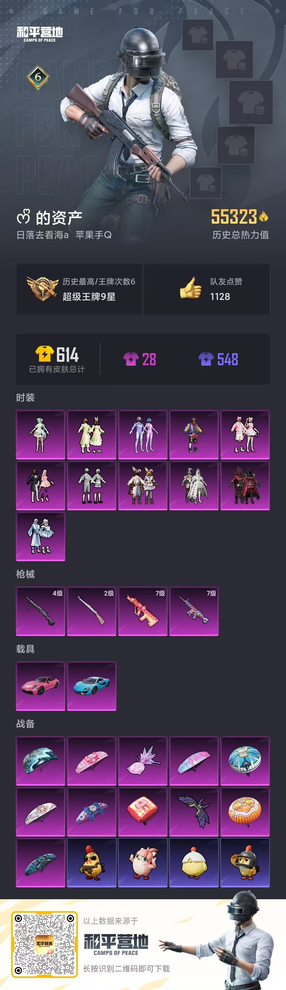 HPLX4177227和平精英账号详情图5