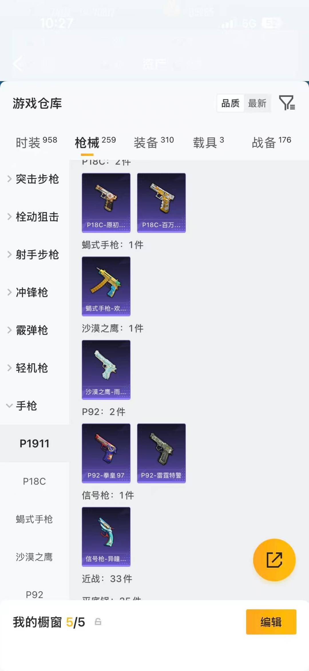 HPLX4164908和平精英账号详情图14