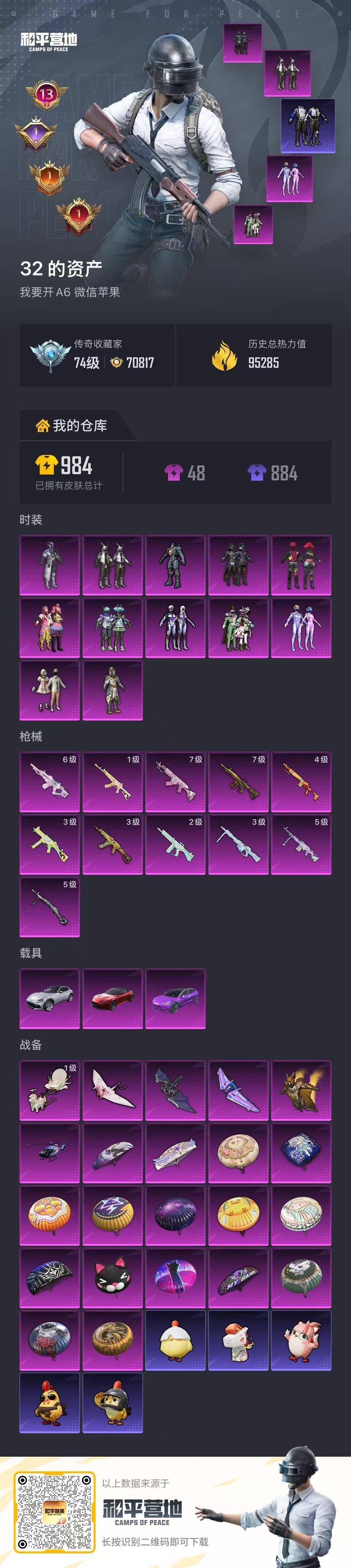 HPLX4164908和平精英账号详情图36