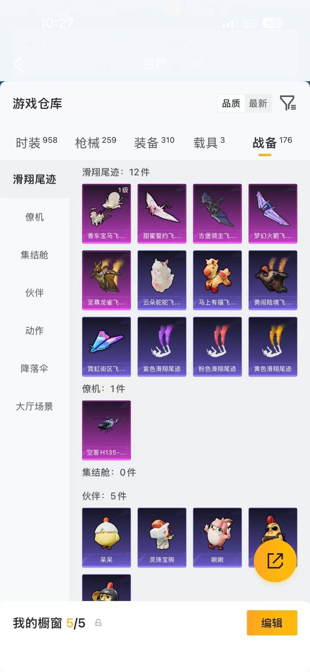 HPLX4177239和平精英账号详情图8