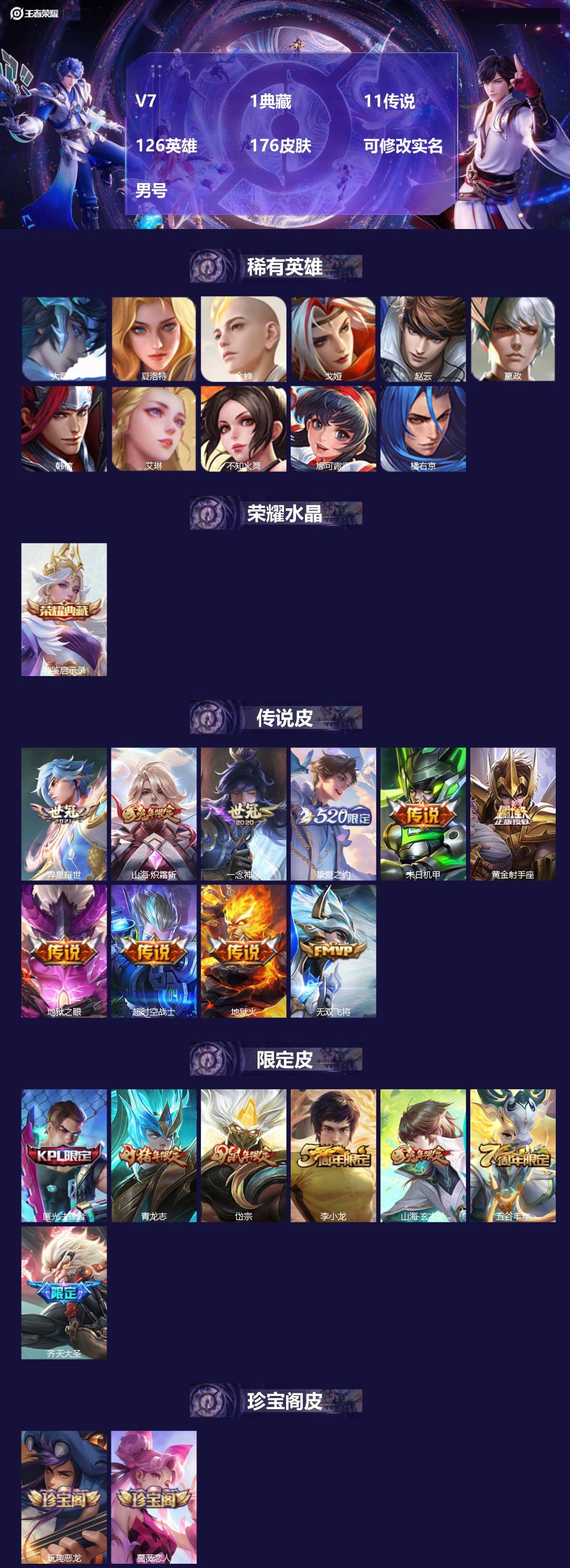 王者荣耀账号苹果QQ[18502959]V7 1典藏 11传说 126英雄 176皮肤 可修改实名 男号 
【稀有英雄】