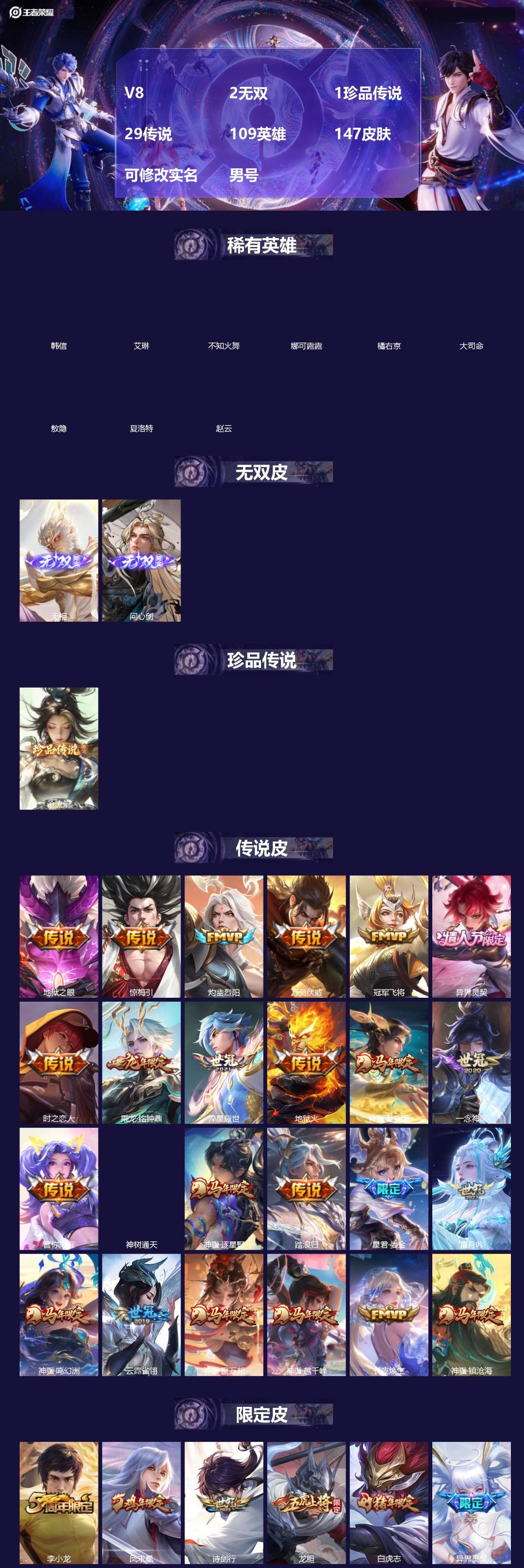 王者荣耀账号苹果VX[18503361]V8 2无双 1珍品传说 29传说 109英雄 147皮肤 可修改实名 男号 
