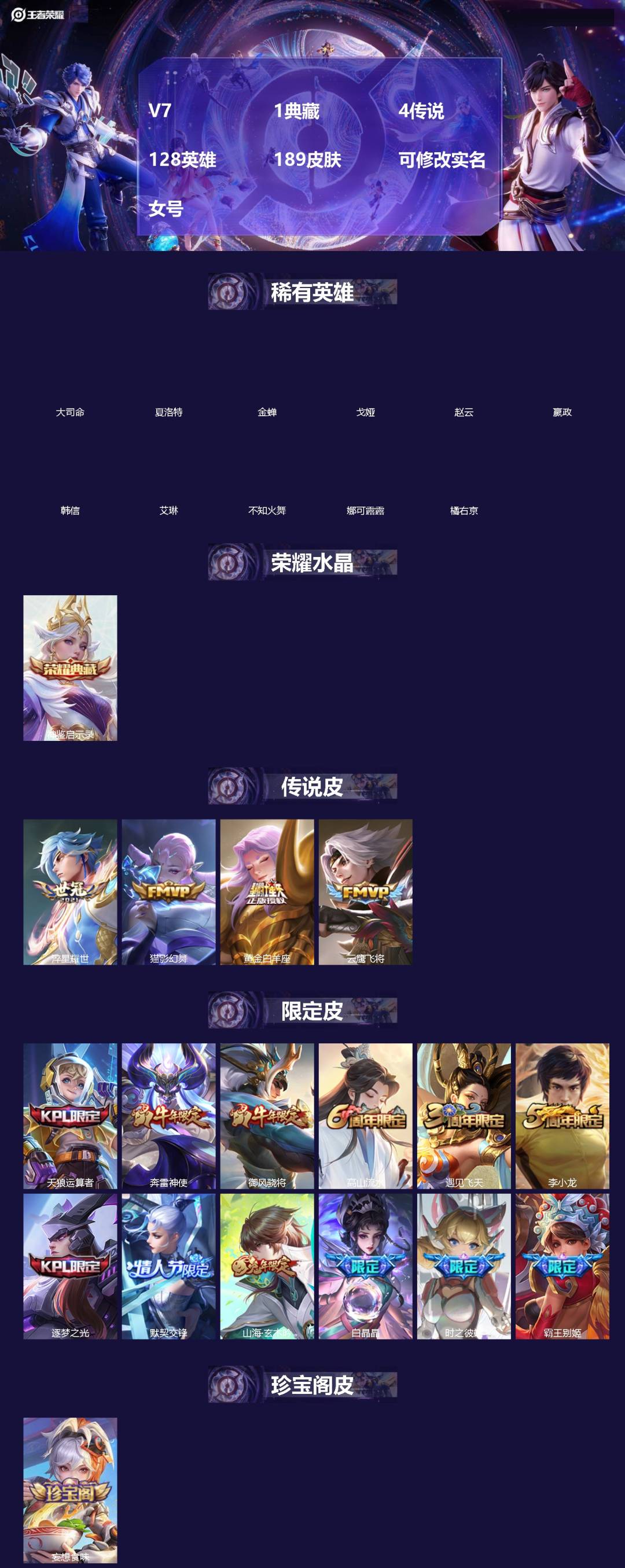 王者荣耀账号苹果QQ[18503744]V7 1典藏 4传说 128英雄 189皮肤 可修改实名 女号 
【英雄全皮】大