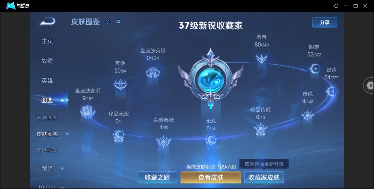 WZQM4295008王者荣耀账号详情图6