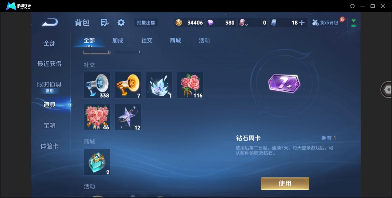 WZQM4295008王者荣耀账号详情图15