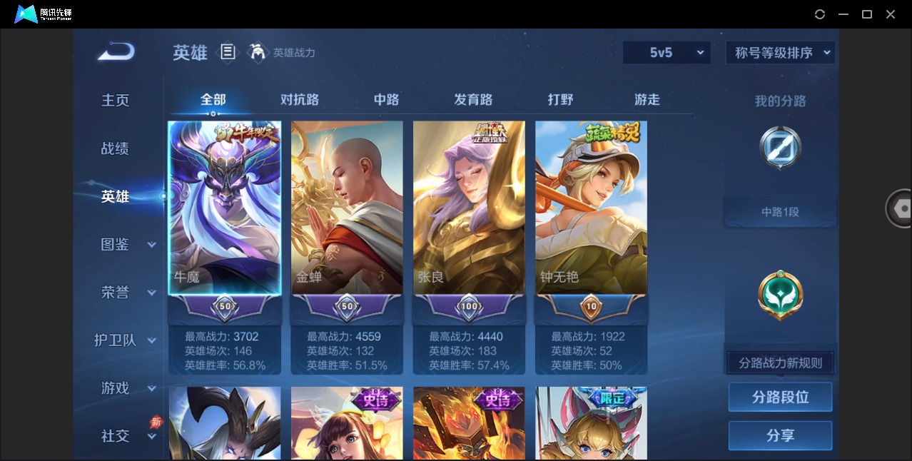 WZQM4312676王者荣耀账号详情图5