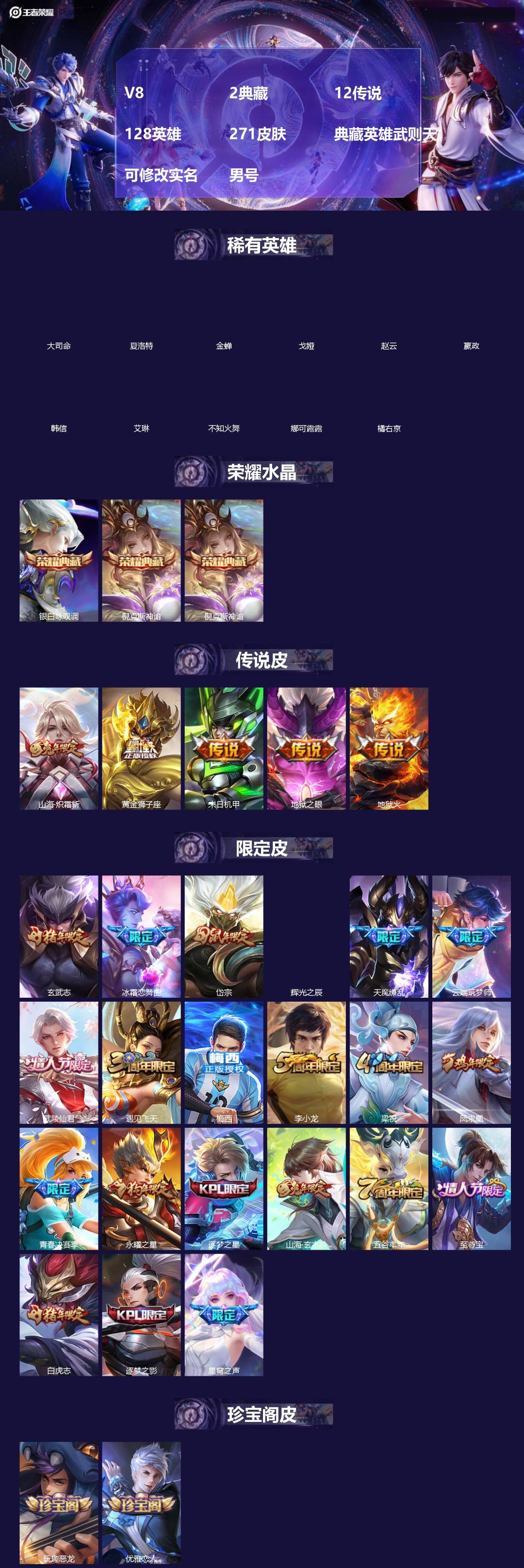 王者荣耀账号安卓QQ[18503816]V8 2典藏 12传说 128英雄 271皮肤 典藏英雄武则天 可修改实名 男号