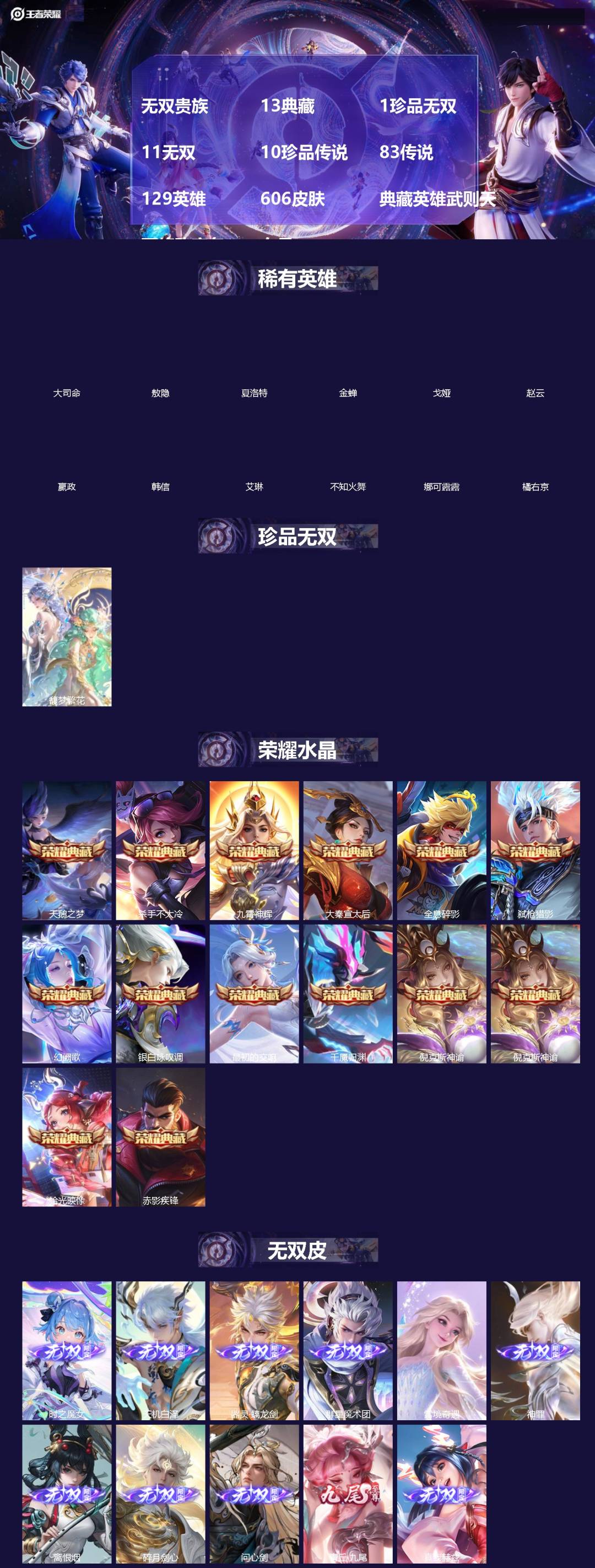 王者荣耀账号苹果VX[]无双贵族 13典藏 1珍品无双 11无双 10珍品传说 83传说 129英雄 606皮肤 典藏英雄武则天 可修改实名 女号 
【英雄全皮】朵莉亚全皮,少司缘全皮,司空震全皮,阿古朵全皮,蒙恬全皮,