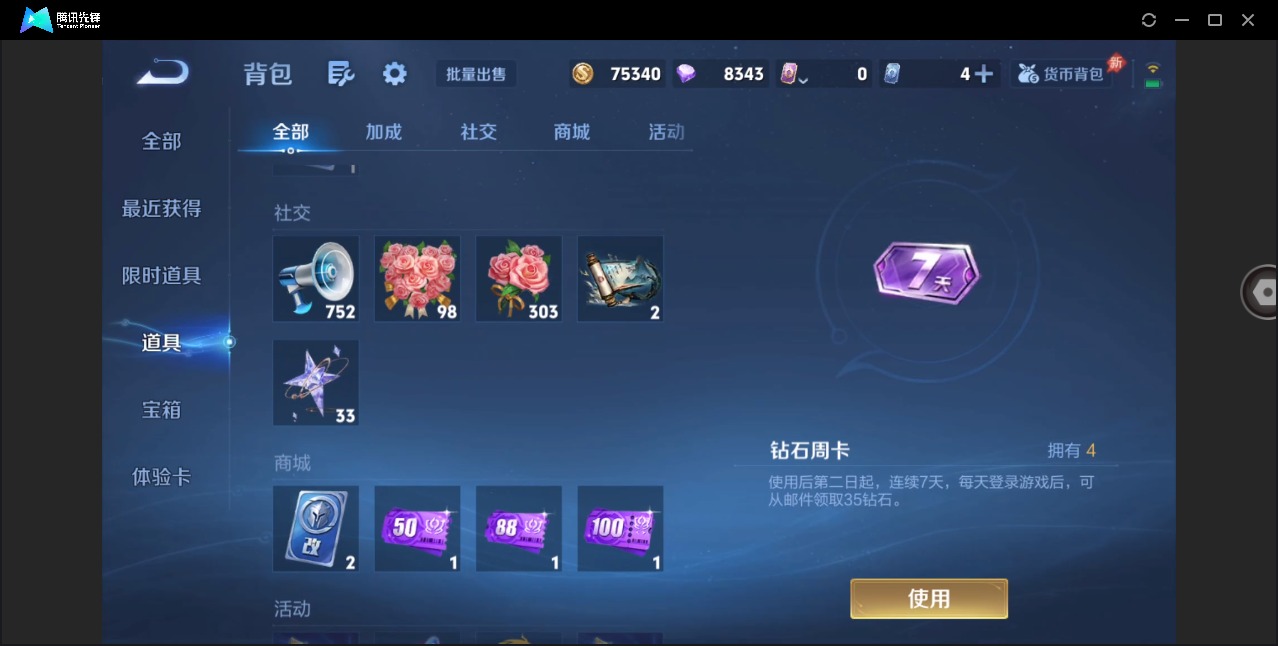 WZLX4311960王者荣耀账号详情图13