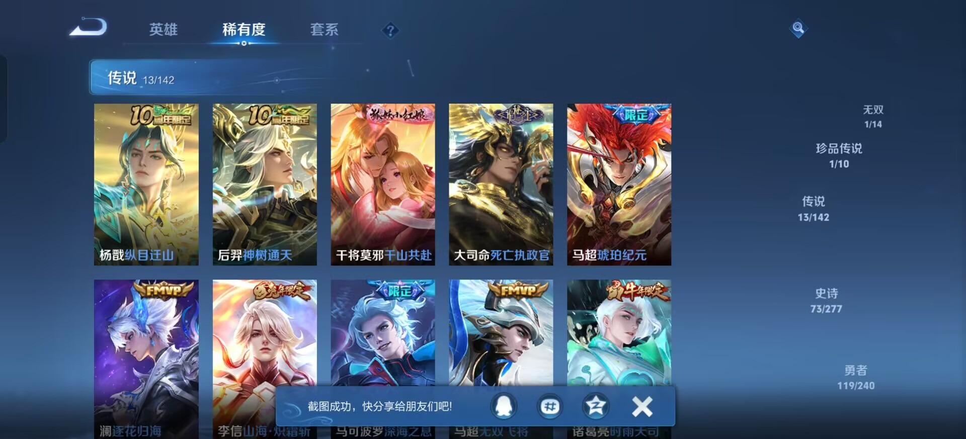 WZLX4290609王者荣耀账号详情图8