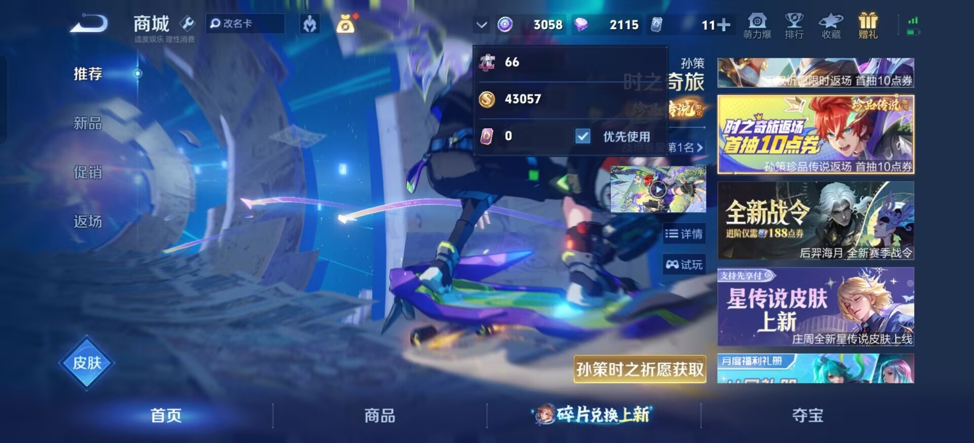 WZLX4290609王者荣耀账号详情图15