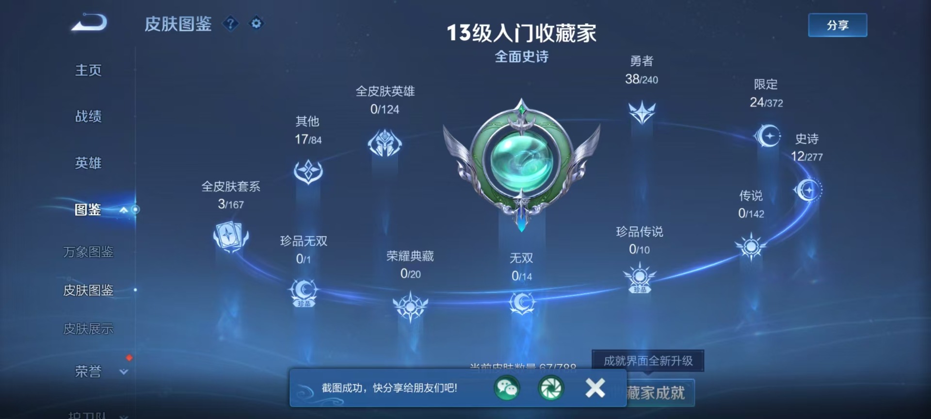 WZQM4290727王者荣耀账号详情图3