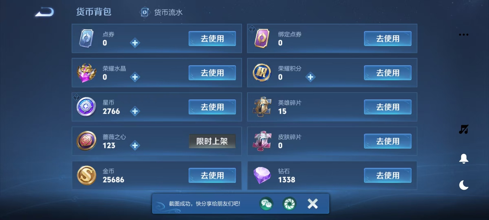 WZQM4290727王者荣耀账号详情图6