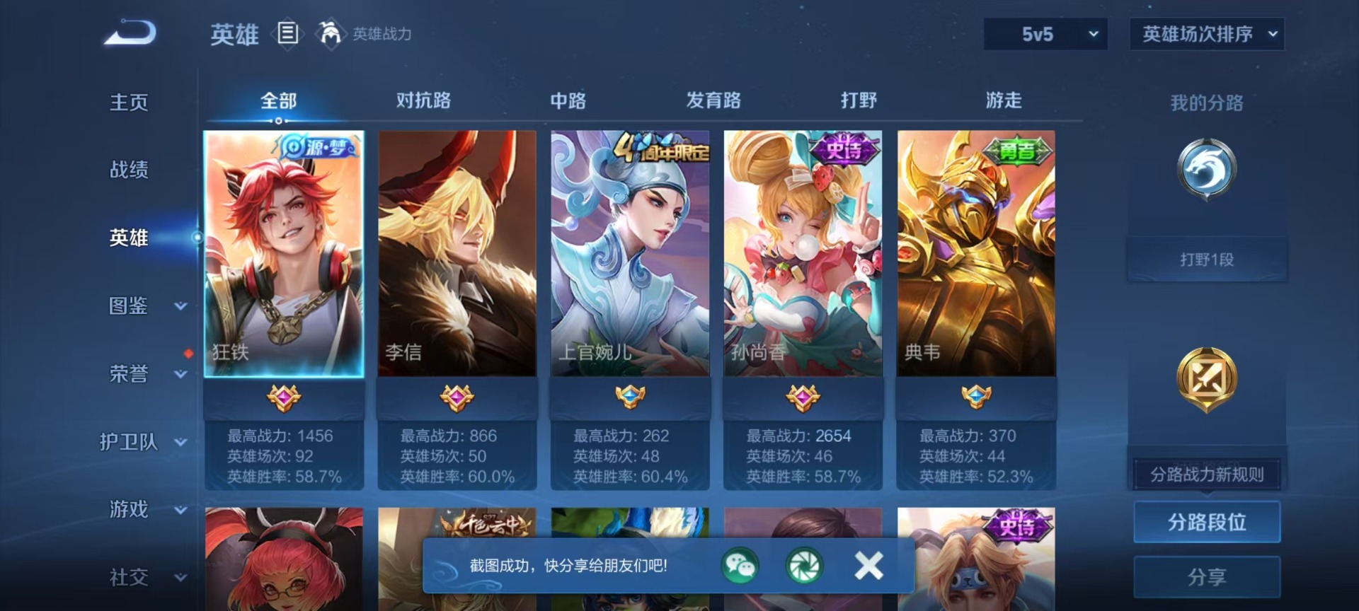 WZQM4290727王者荣耀账号详情图11