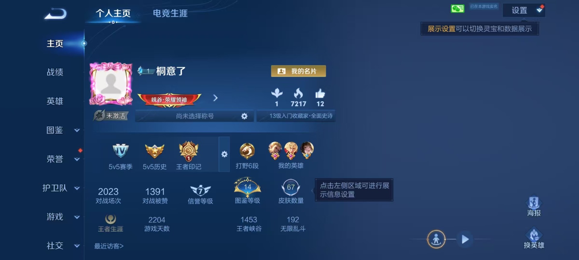 WZLX4311981王者荣耀账号详情图9