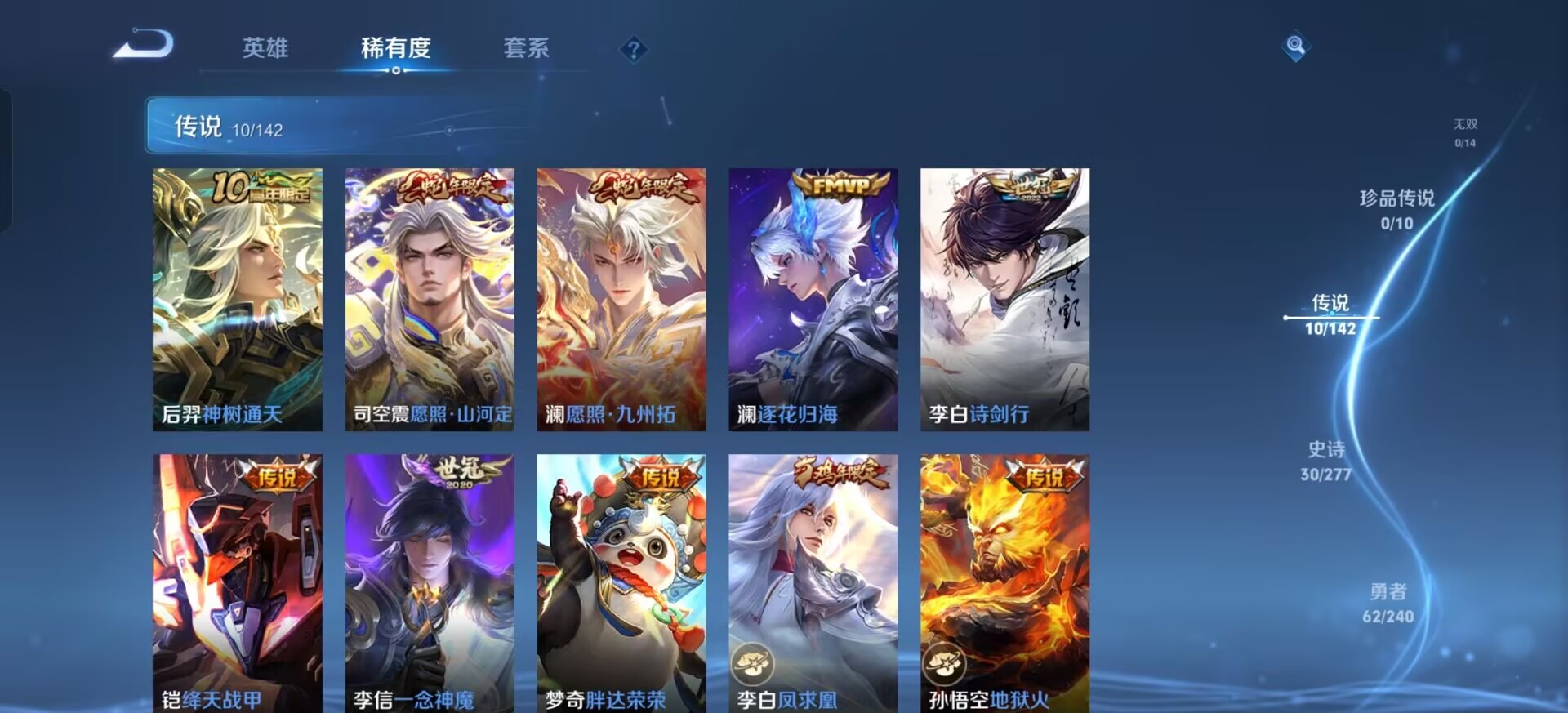 WZQM4290800王者荣耀账号详情图9