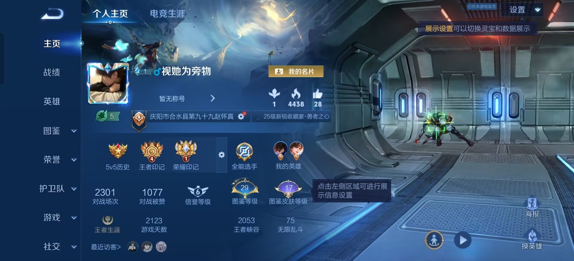 WZQM4290800王者荣耀账号详情图11