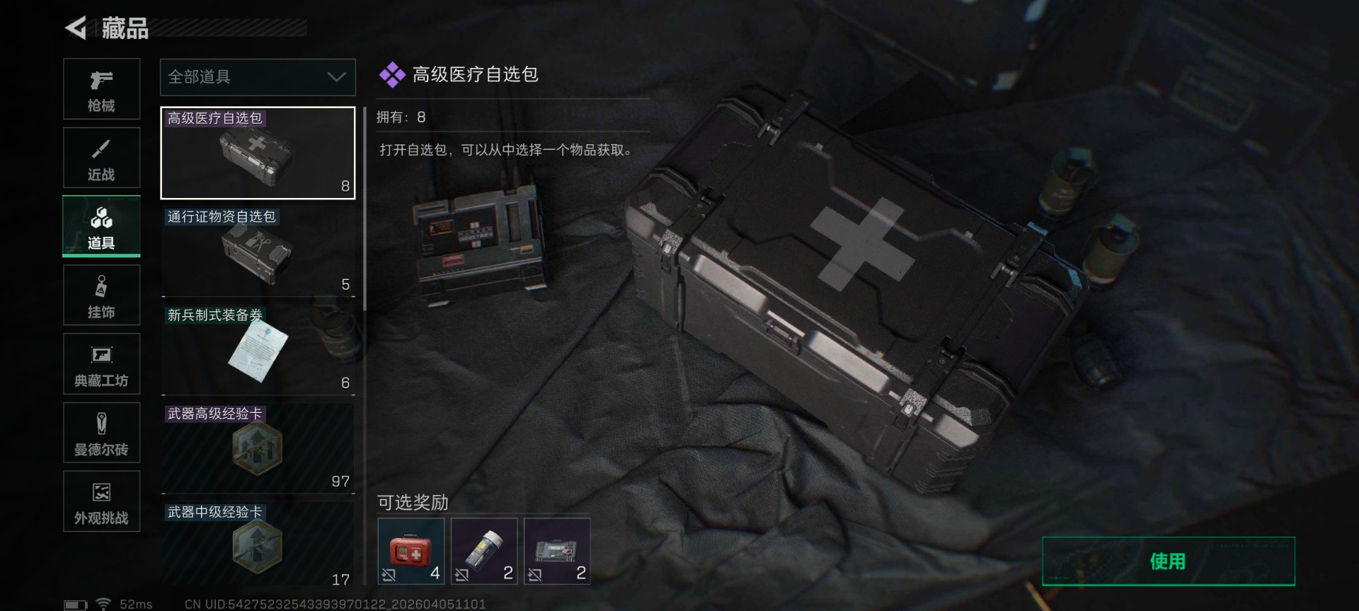 SJZQM492985三角洲行动账号详情图16 SJZQM492985三角洲行动账号详情图16