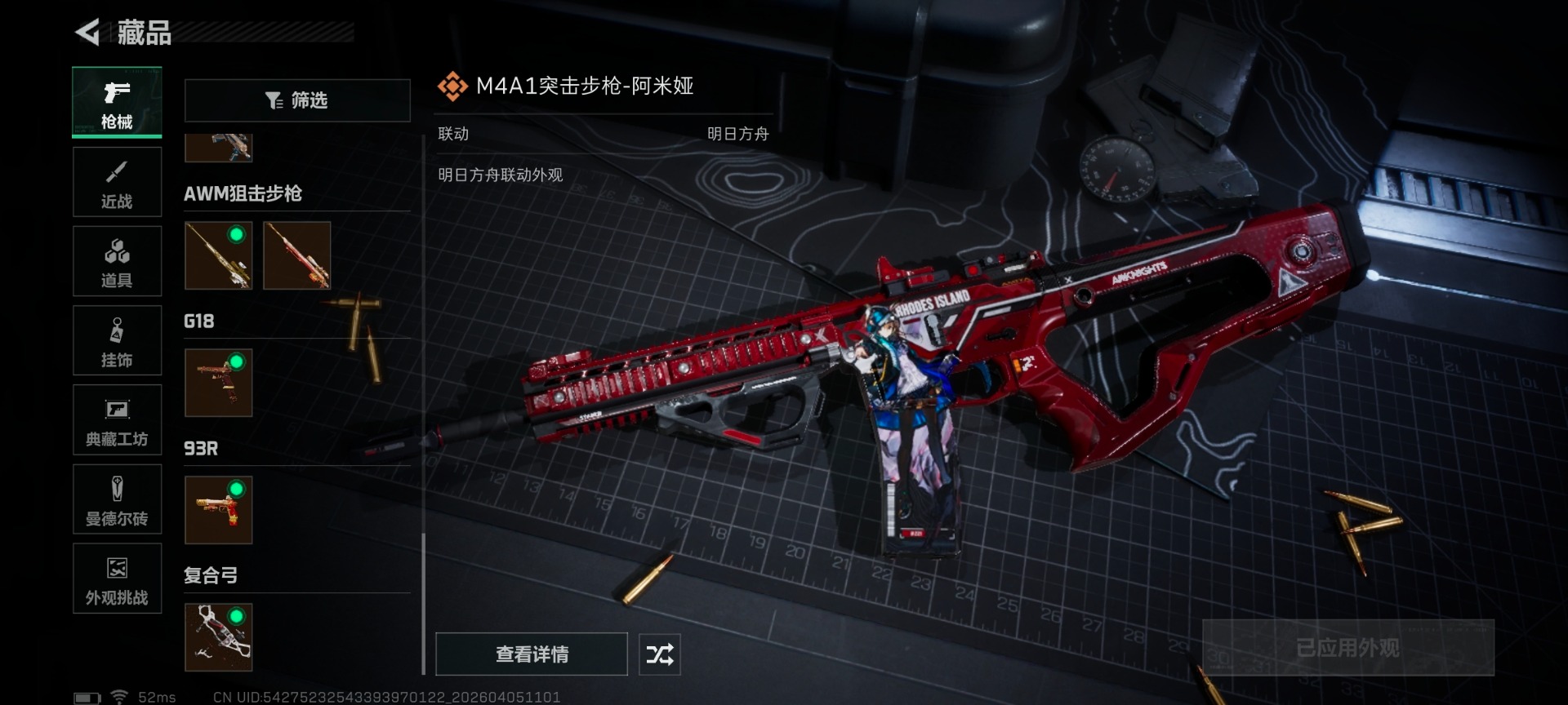 SJZQM4100108三角洲行动账号详情图6