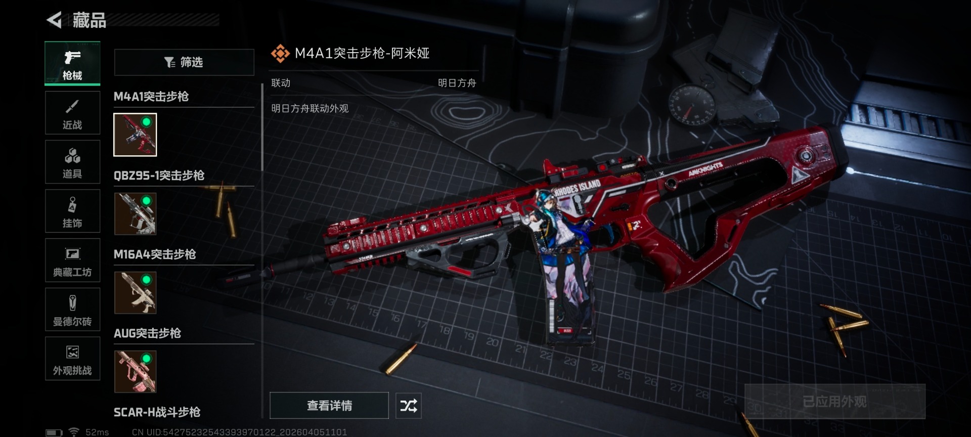 SJZQM4100108三角洲行动账号详情图23