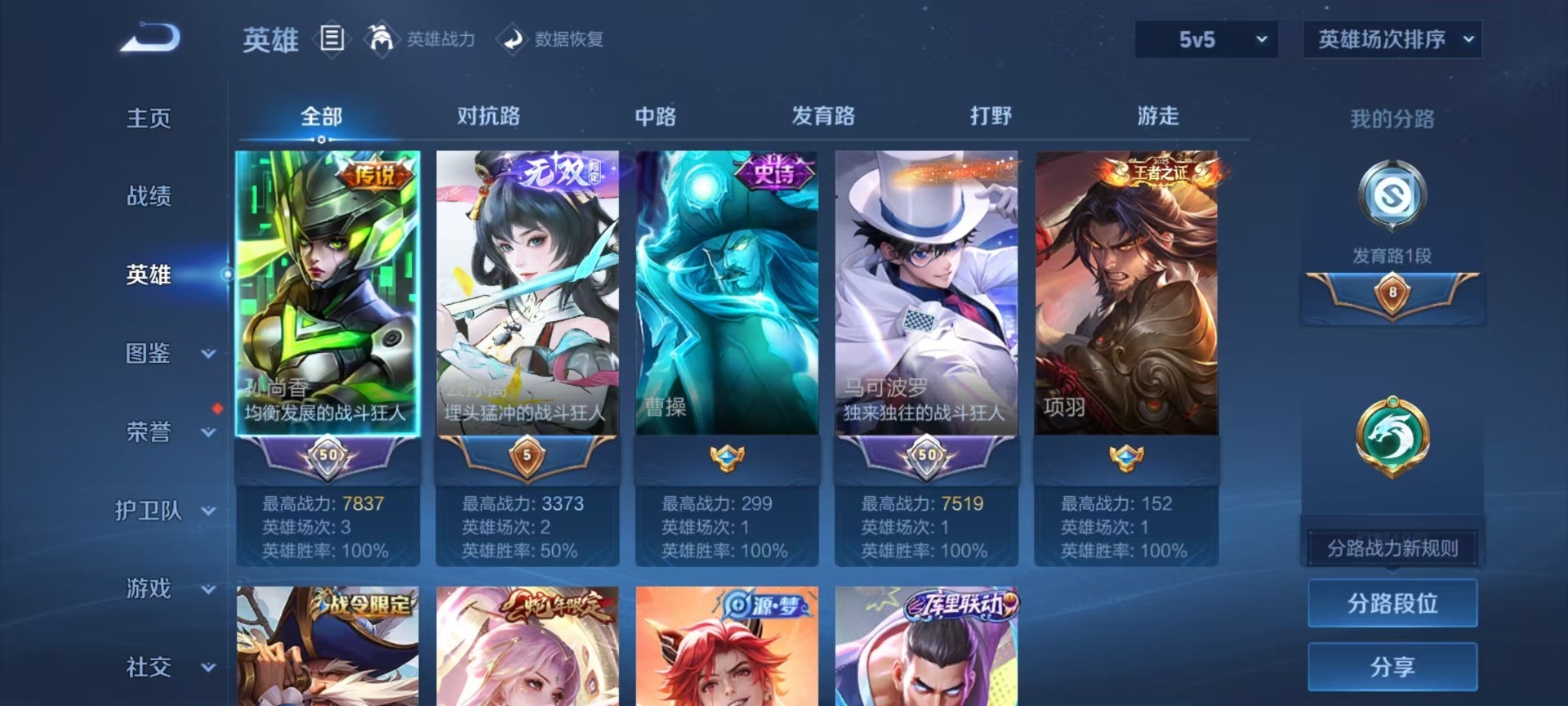 WZLX4290651王者荣耀账号详情图5