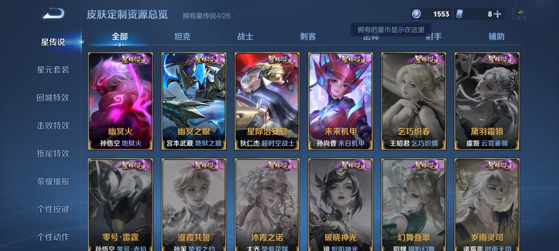 WZLX4311999王者荣耀账号详情图4