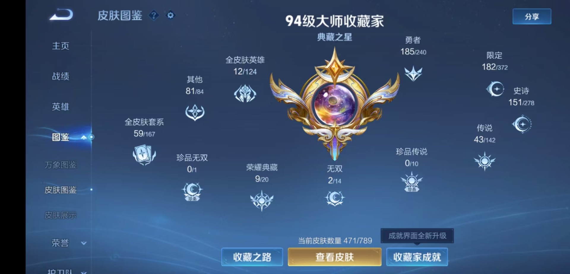 WZQM4291010王者荣耀账号详情图8 WZQM4291010王者荣耀账号详情图8