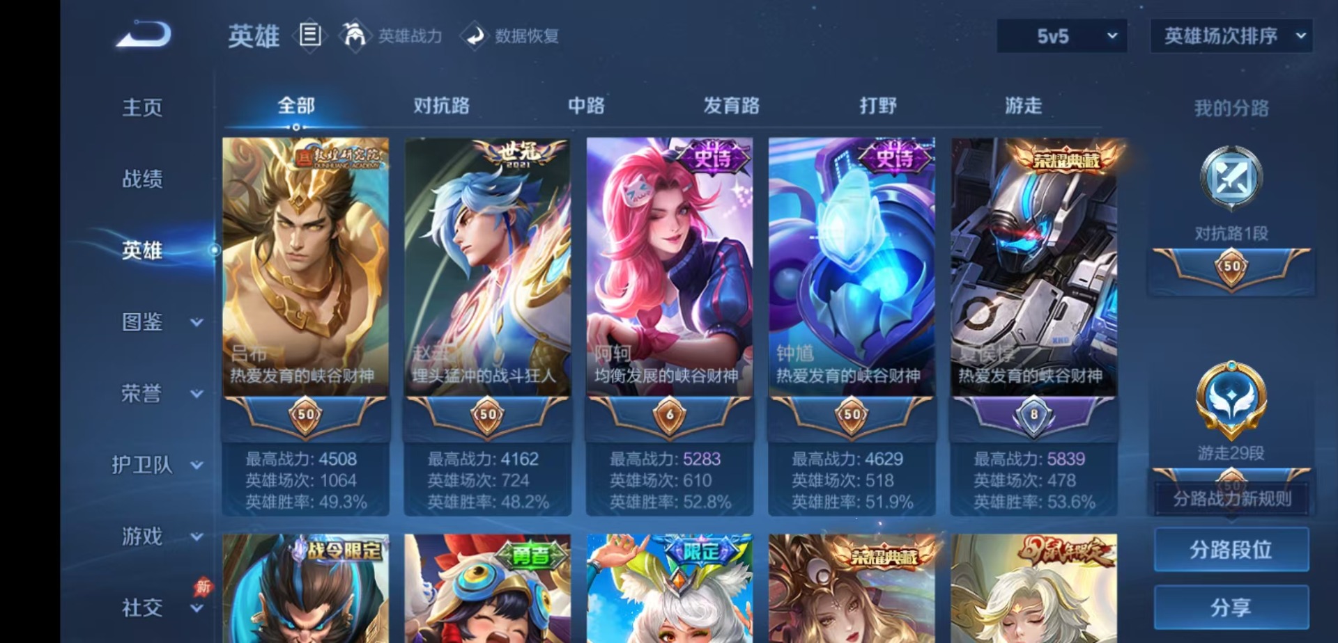 WZLX4312036王者荣耀账号详情图6