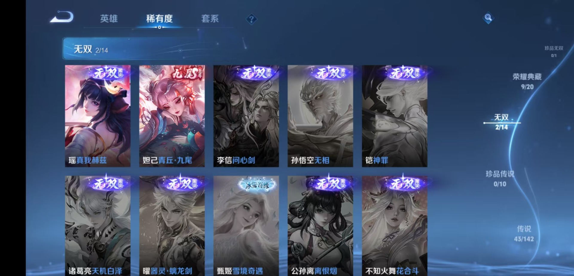 WZLX4312036王者荣耀账号详情图13