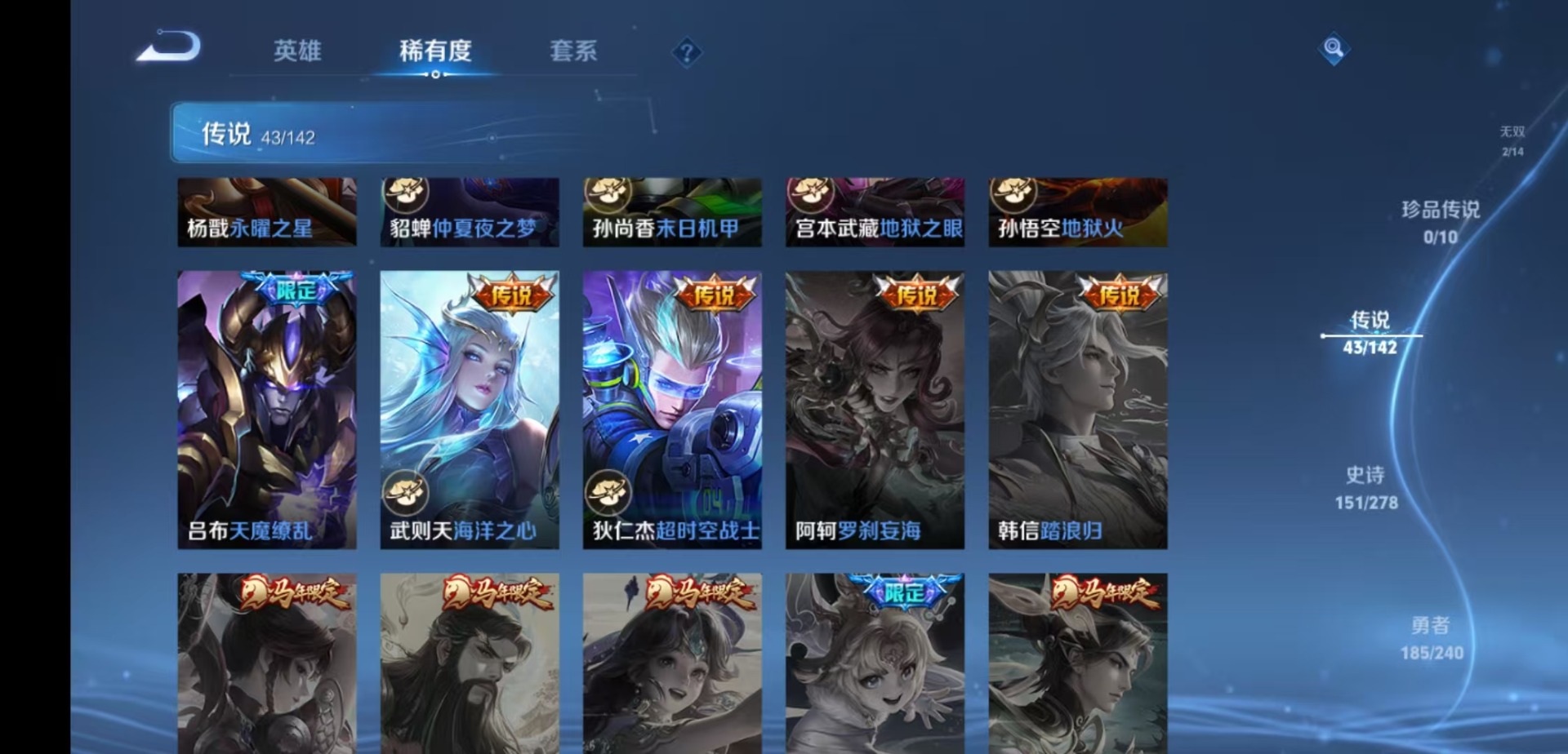 WZLX4312036王者荣耀账号详情图12