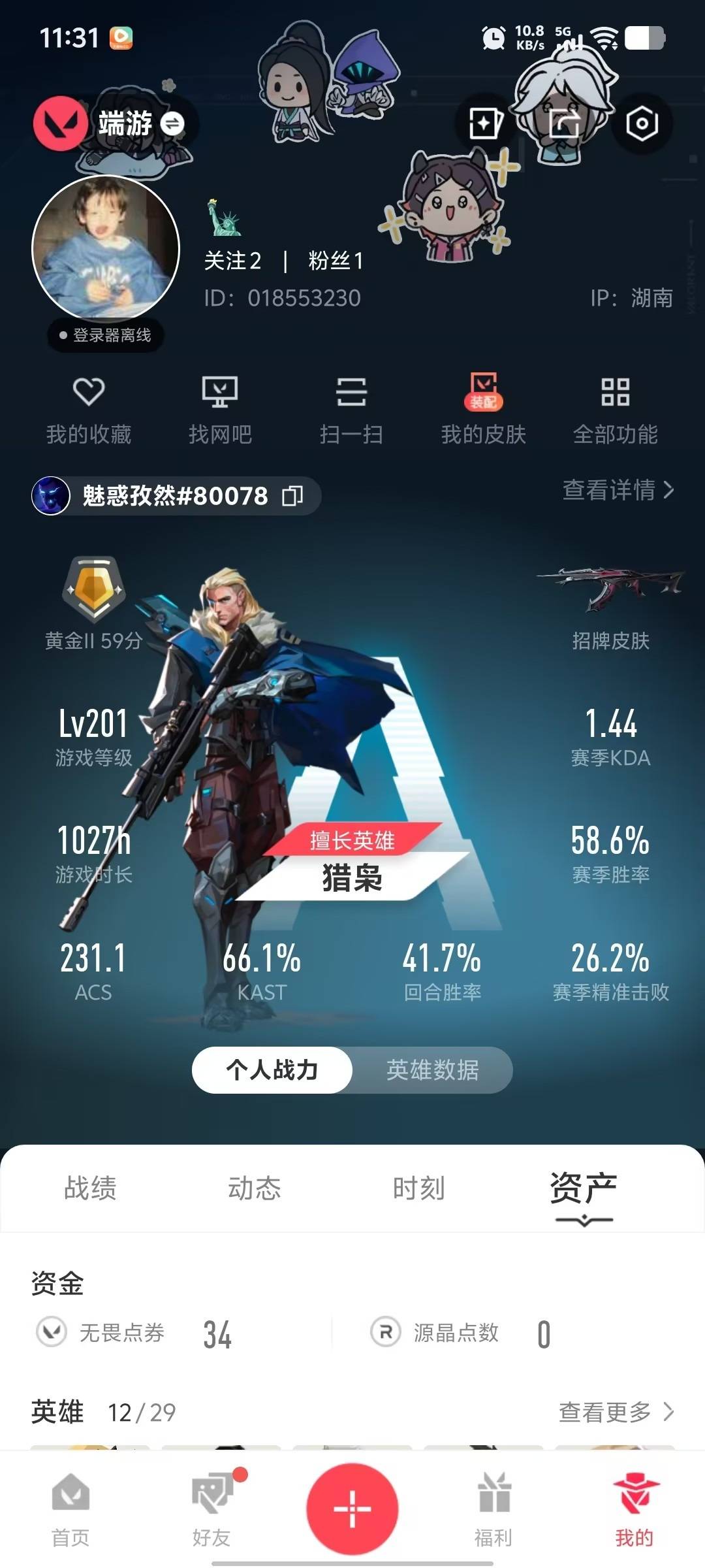 WWQLX429510无畏契约账号详情图5