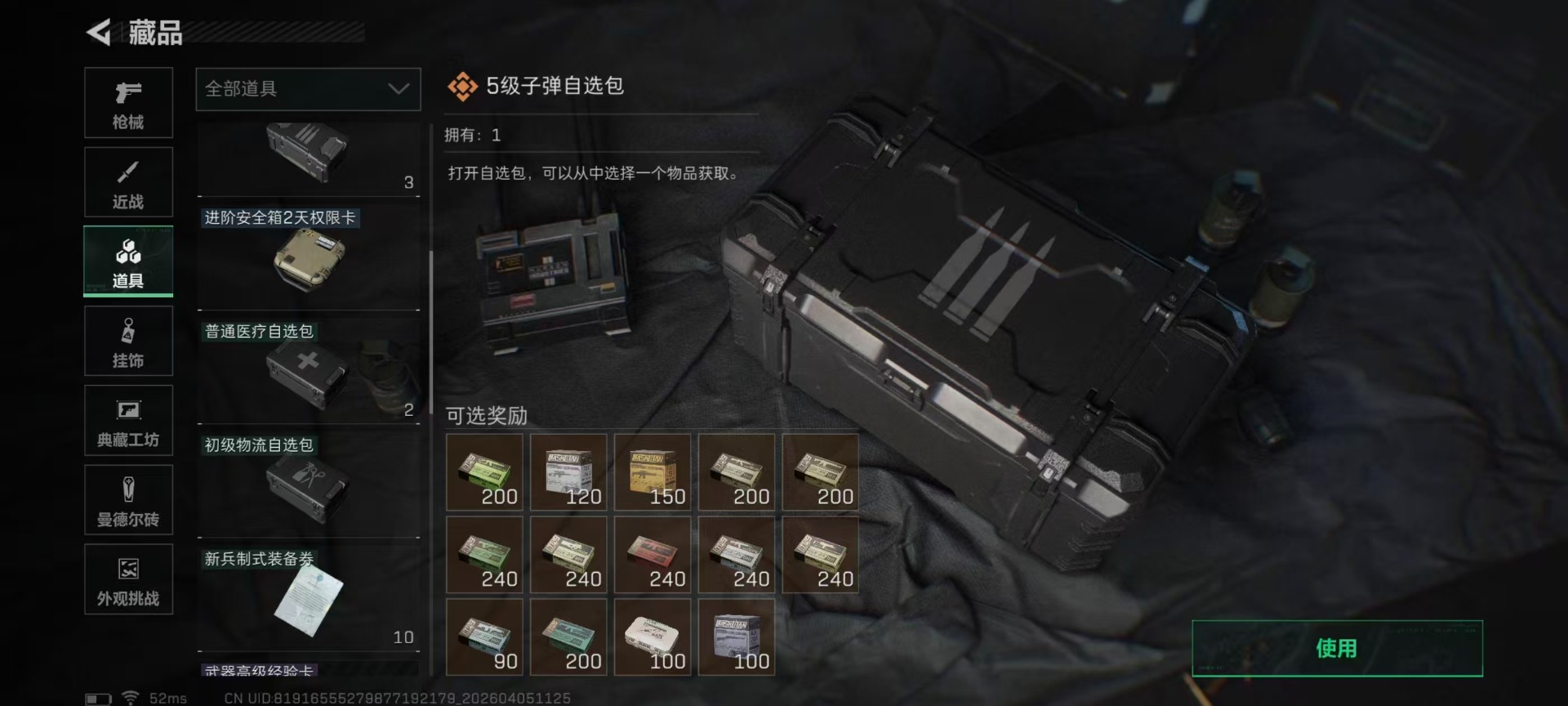 SJZQM499898三角洲行动账号详情图9