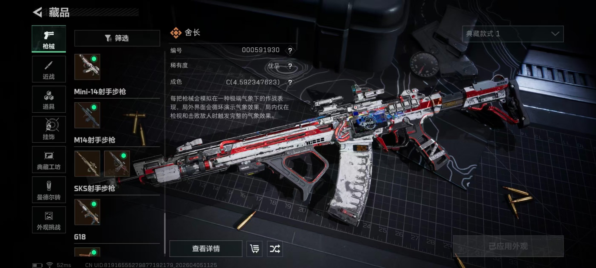 SJZQM499898三角洲行动账号详情图12