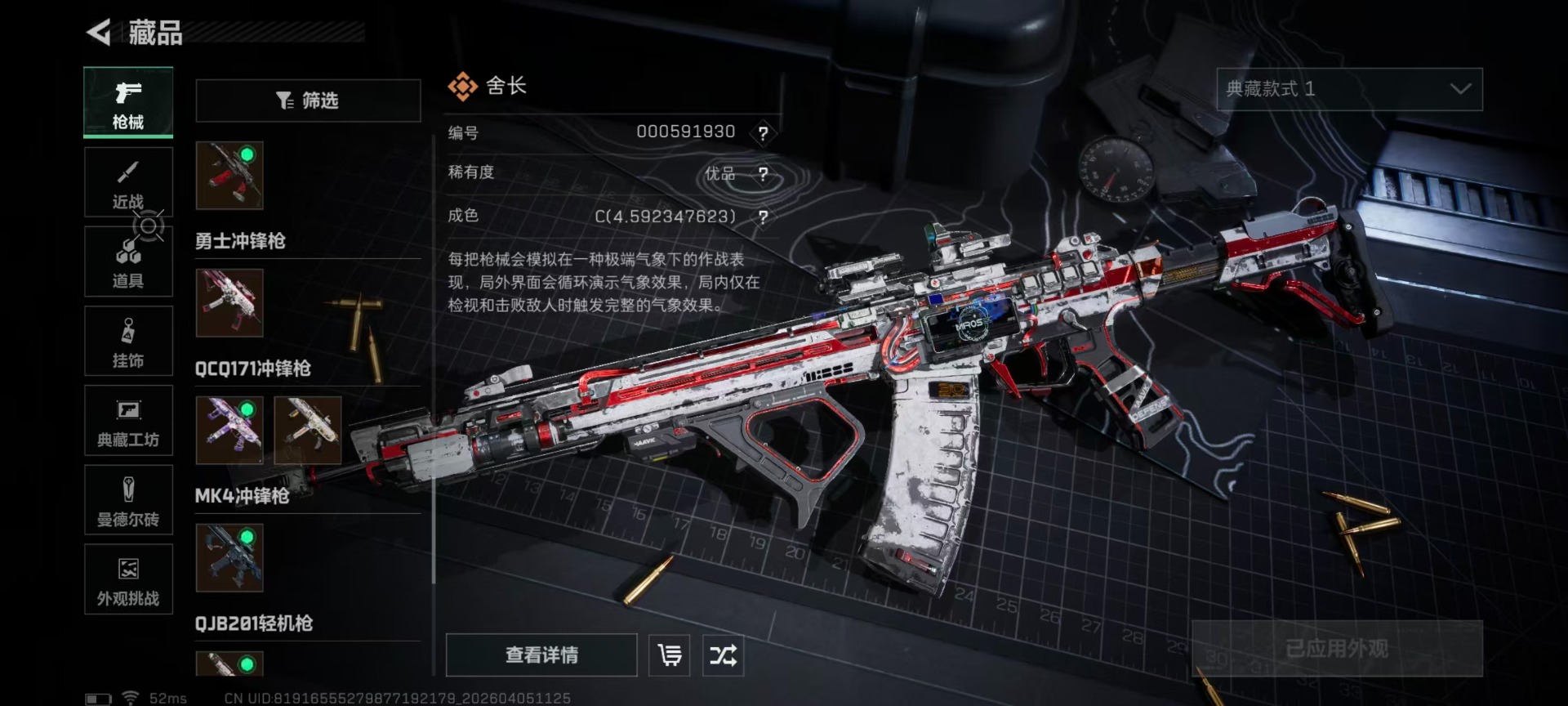 SJZQM499898三角洲行动账号详情图13