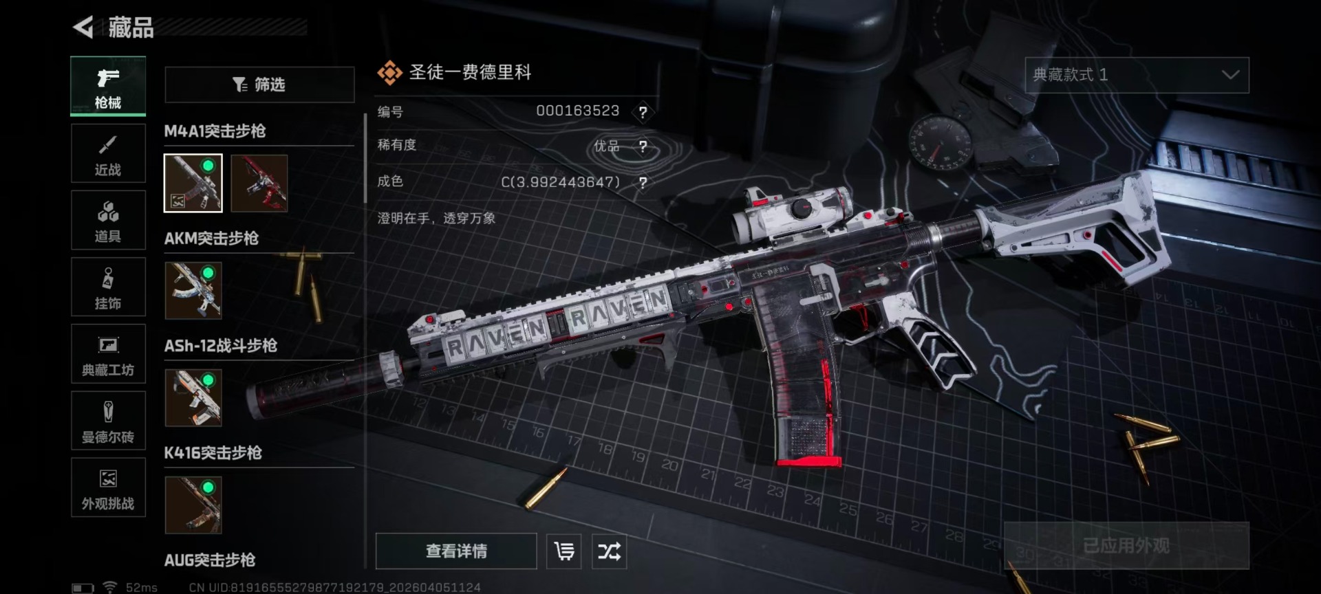 SJZQM499898三角洲行动账号详情图18