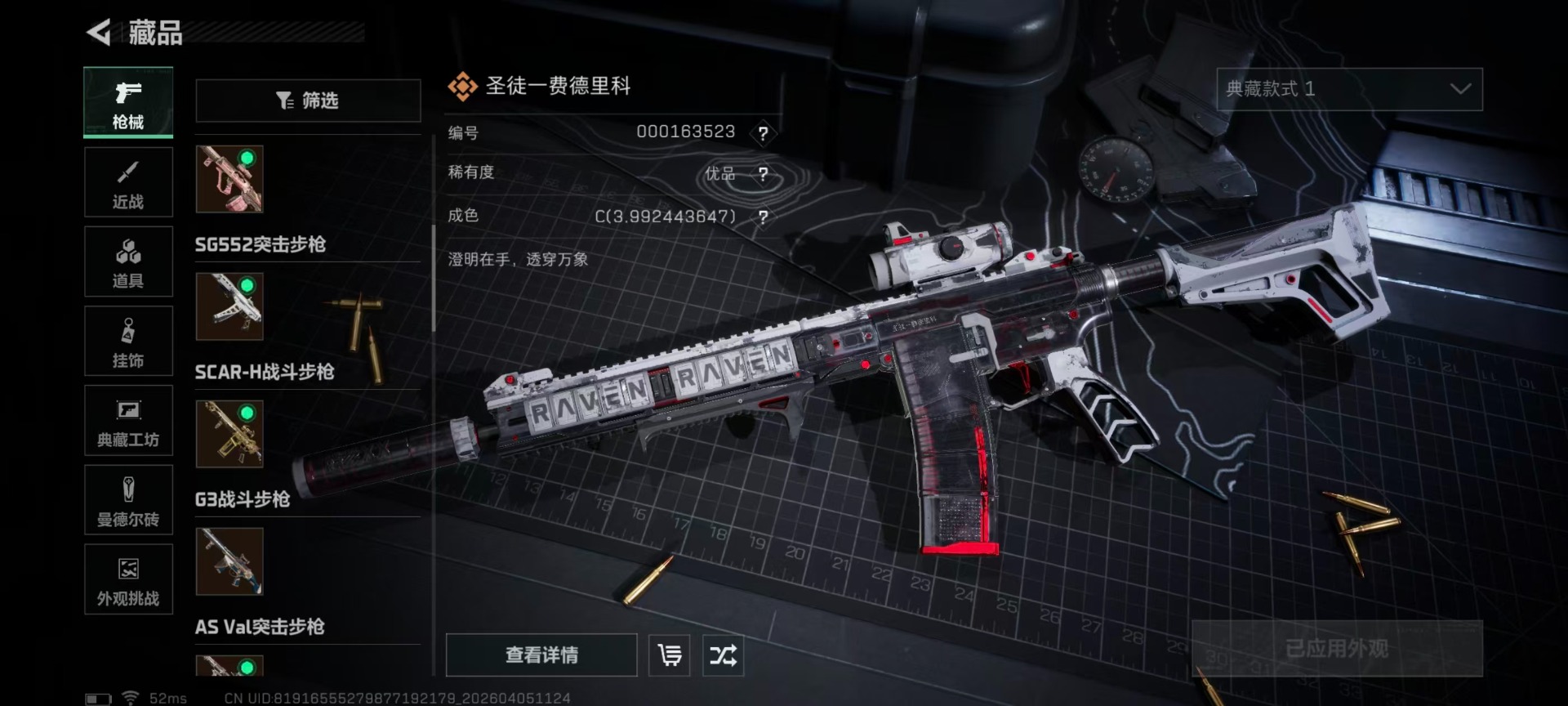 SJZQM499898三角洲行动账号详情图17