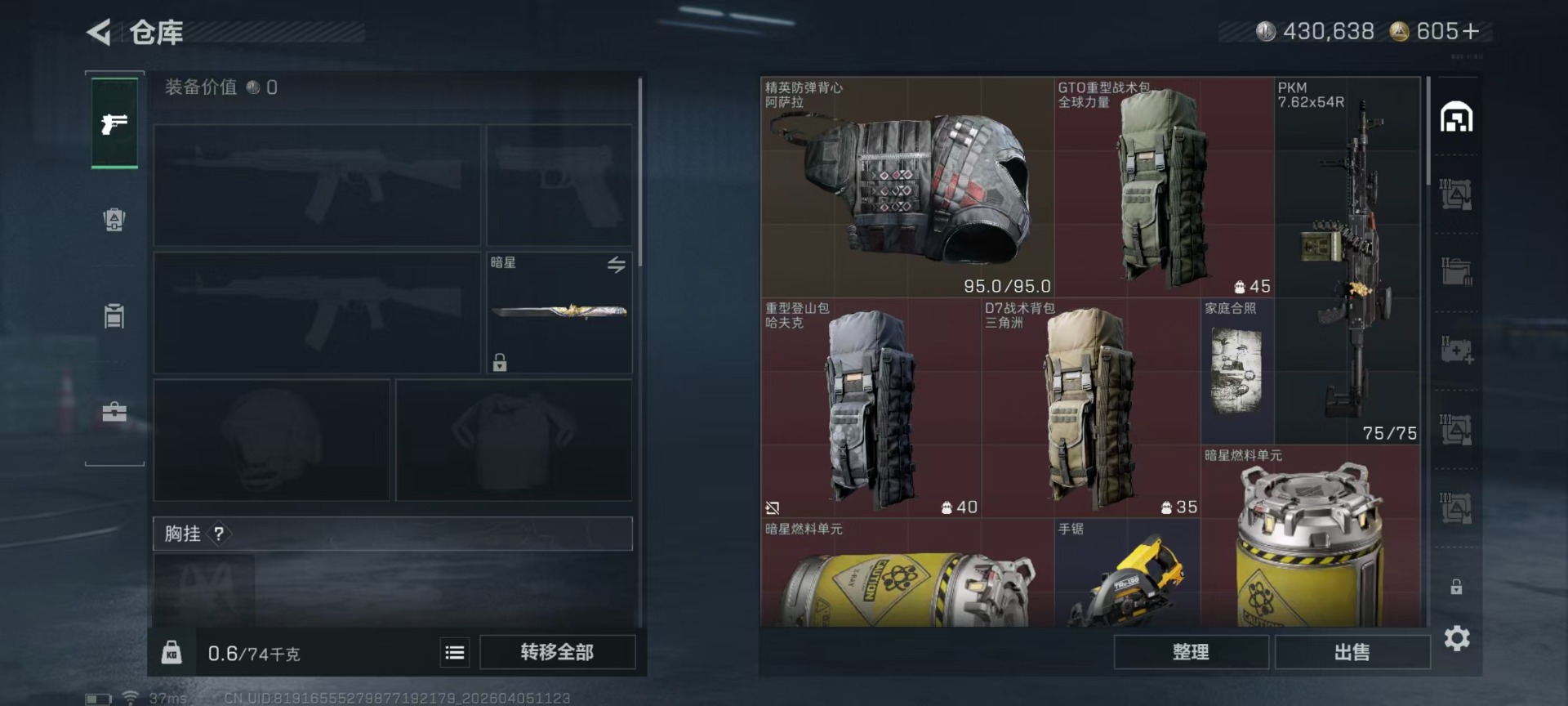 SJZQM499898三角洲行动账号详情图34