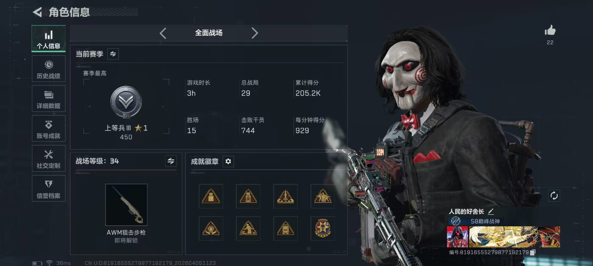 SJZQM499898三角洲行动账号详情图37