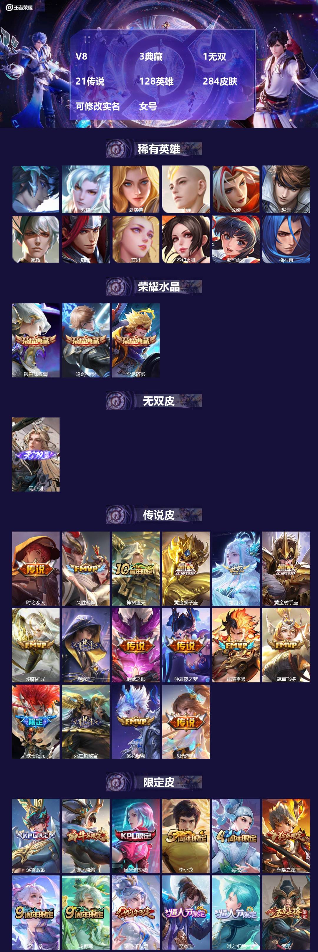 王者荣耀账号安卓QQ[18506722]V8 3典藏 1无双 21传说 128英雄 284皮肤 可修改实名 女号 
【英