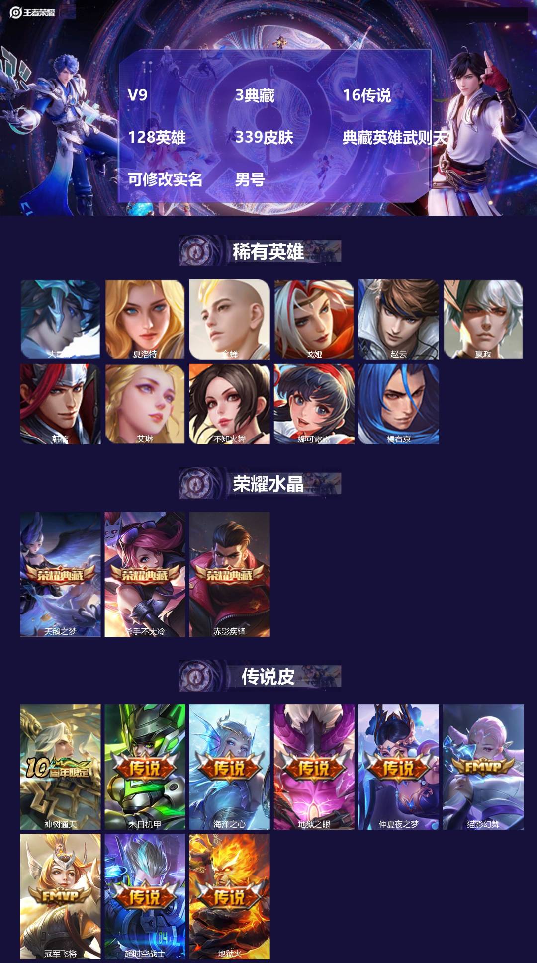 王者荣耀账号苹果QQ[18506993]V9 3典藏 16传说 128英雄 339皮肤 典藏英雄武则天 可修改实名 男号