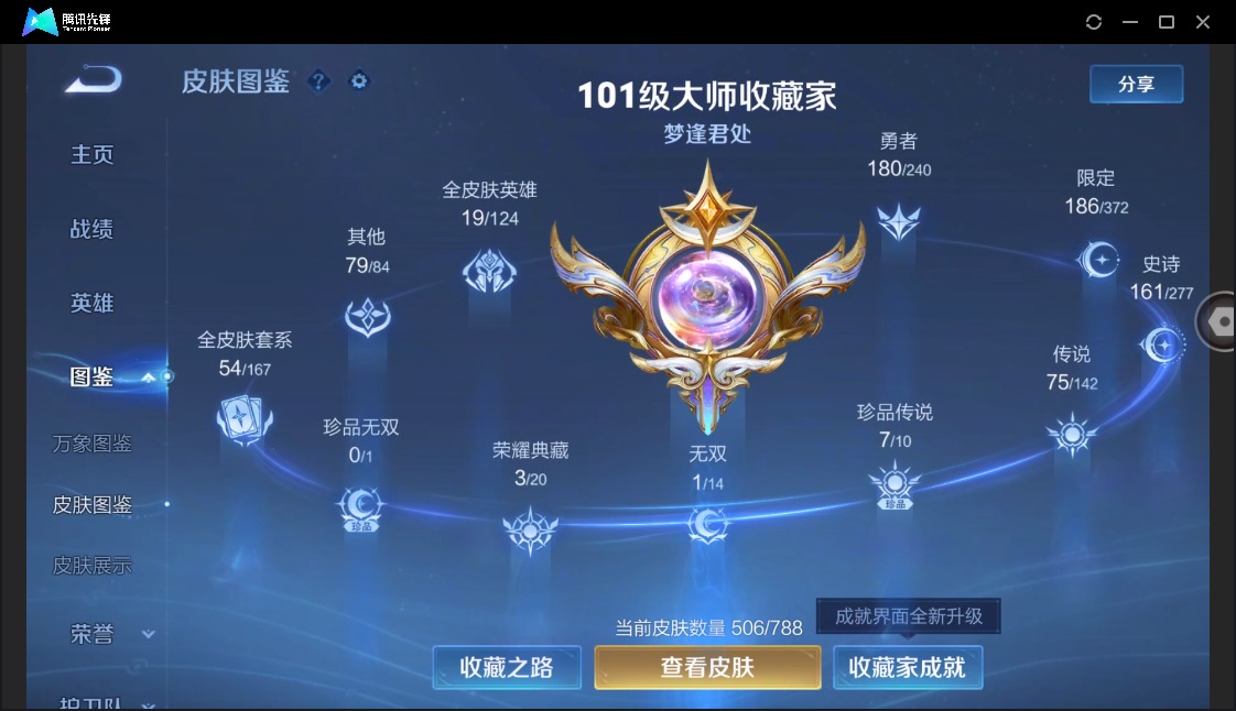 WZQM4290707王者荣耀账号详情图8 WZQM4290707王者荣耀账号详情图8