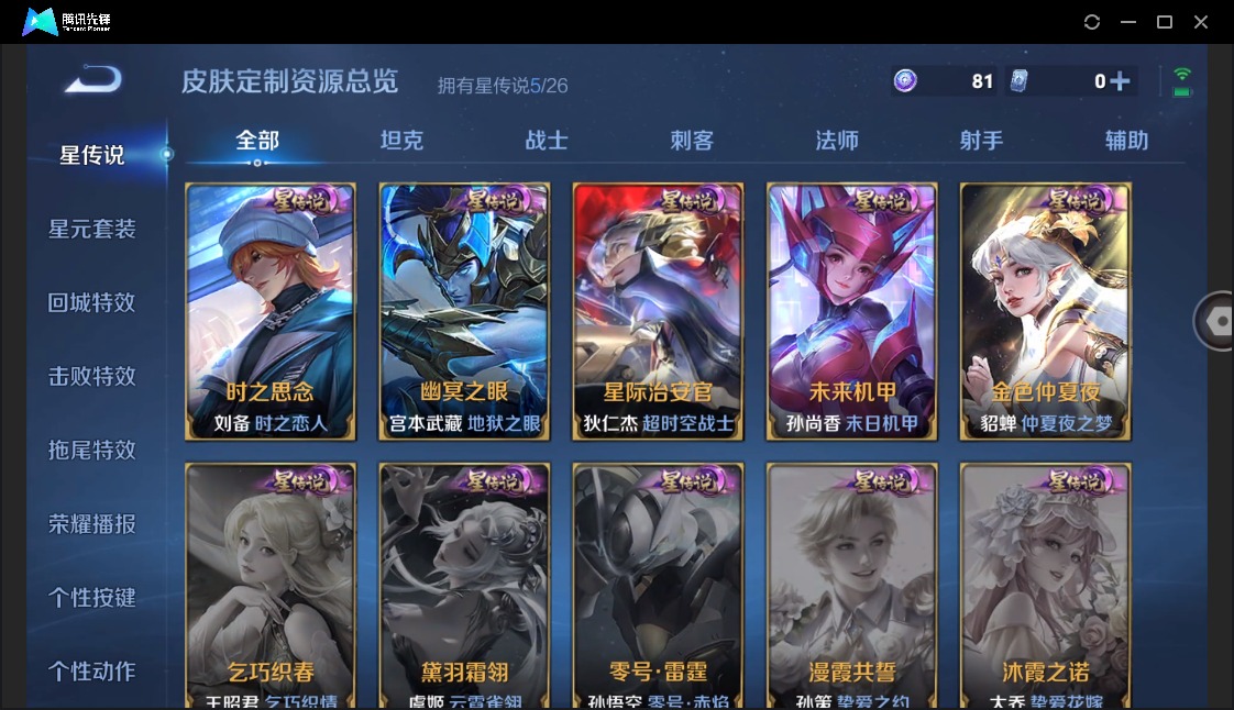 WZLX4324808王者荣耀账号详情图21