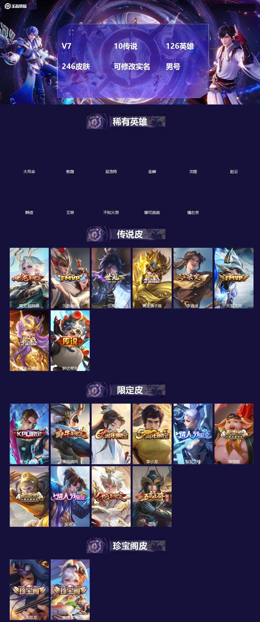 王者荣耀账号苹果VX[]V7 10传说 126英雄 246皮肤 可修改实名 男号 
【英雄全皮】猪八戒全皮
【稀有英雄】敖隐(小龙人),大司命,韩信(韩跳跳),夏洛特(夏师傅),艾琳,橘右京(橘子),娜可露露(鸟人),不