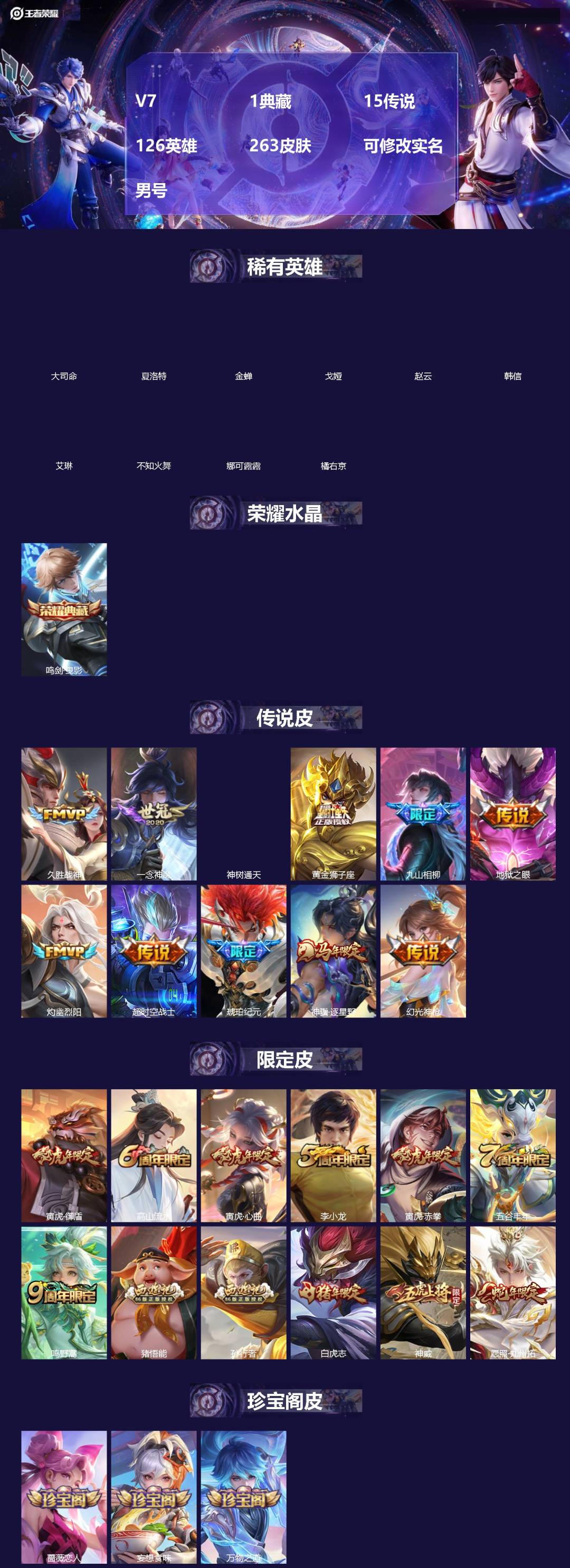 王者荣耀账号安卓VX[18507977]V7 1典藏 15传说 126英雄 263皮肤 可修改实名 男号 
【英雄全皮】