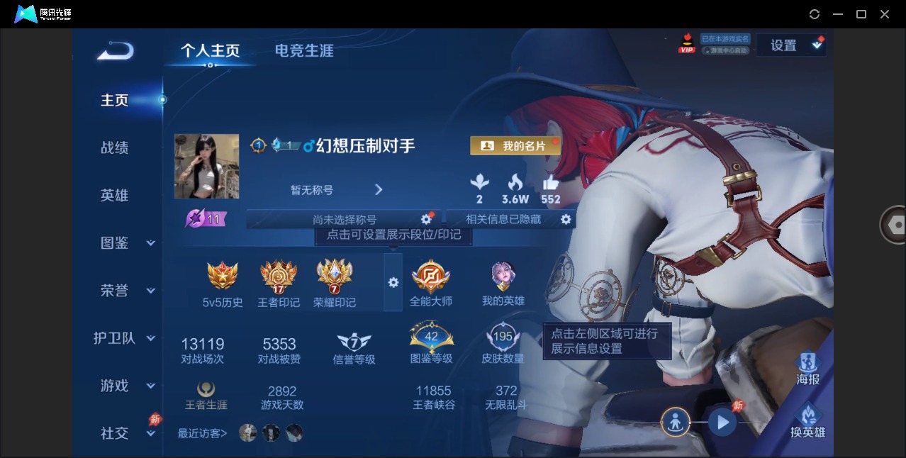 WZQM4298112王者荣耀账号详情图3 WZQM4298112王者荣耀账号详情图3