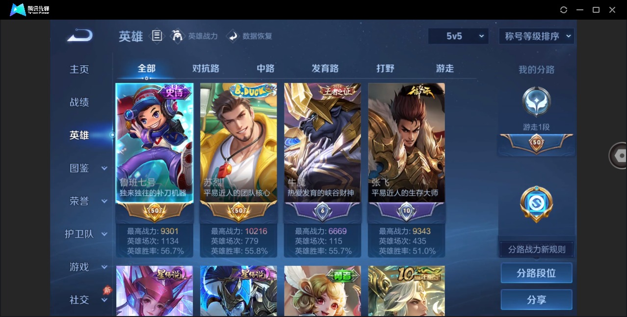 WZQM4298112王者荣耀账号详情图6 WZQM4298112王者荣耀账号详情图6