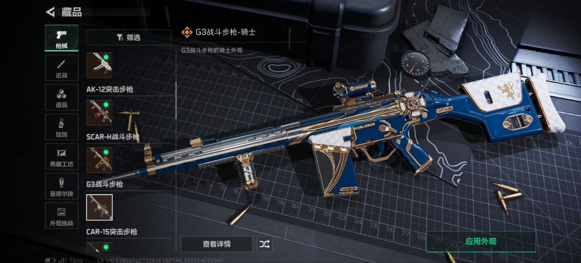 SJZQM493022三角洲行动账号详情图24