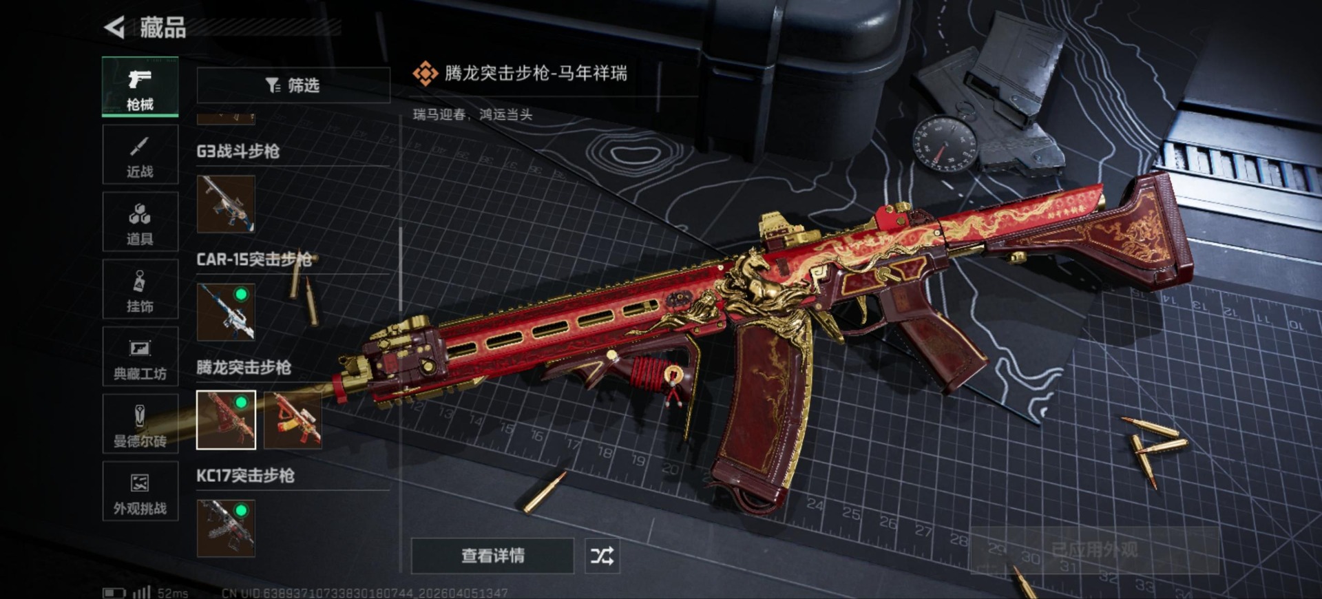 SJZQM493022三角洲行动账号详情图26